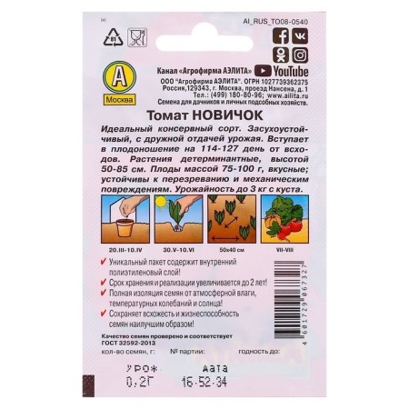 Seed tomato "Novice" "Leader", medium early, 0.2 g,-1