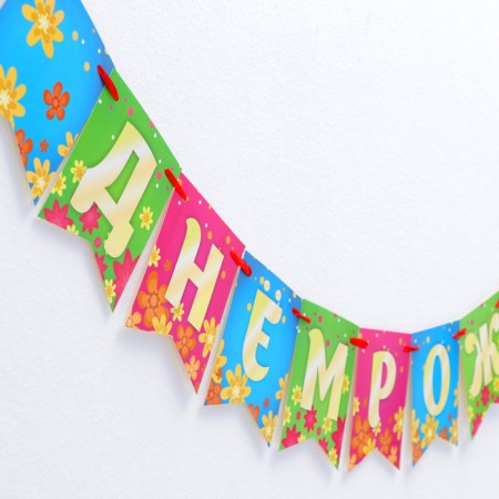 Girland "Happy Birthday!" Flowers, 300 cm-1