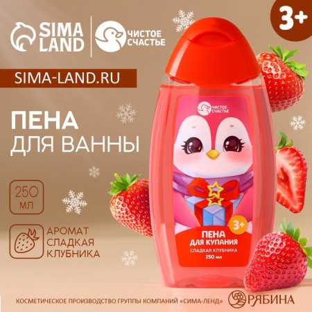 New Year. Bath foam, 250 ml, aroma of sweet strawberries