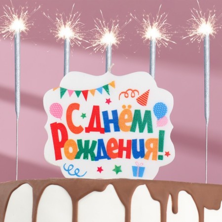 Gift set "Happy Birthday" of 2 objects: Bengal lights 6 pcs, candle for a cake