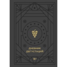 Diary of tastings