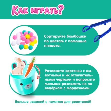 Developing Sorter "Smart animals"-1