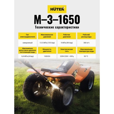 High pressure washing Huter M-3-1650, 135 bar, 360 l/h, 70/8/28-10