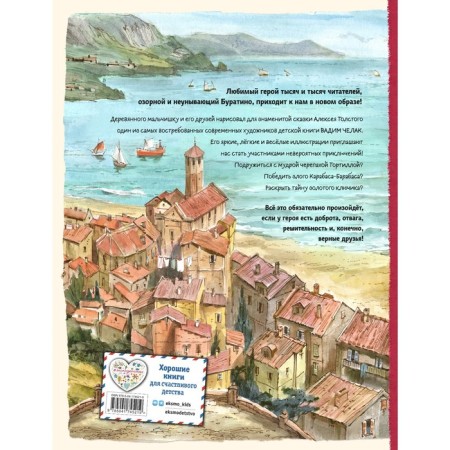 Golden key, or adventure of Pinocchio. Tolstoy A.N.-1