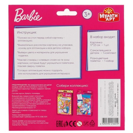 Set for children's creativity "Barbie" application from rhinestones and sequins, 17 × 23 cm-3