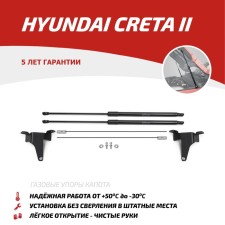Газовые упоры капота АвтоУпор, Hyundai Creta II 2021-н.в., 2 шт., UHYCRE021