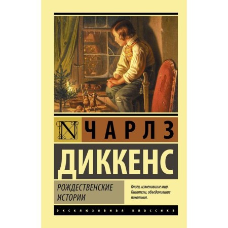 Christmas stories. Dickens Ch.