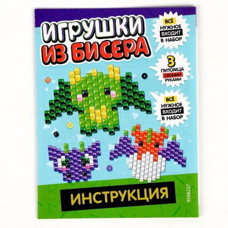 Set for creativity "Toys from beads. Dragons "-3