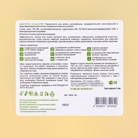 Disinfectant abacteril, antiviral, 5 liters-1