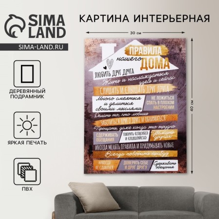 Picture "Rules at home", house, 30 x 40 cm