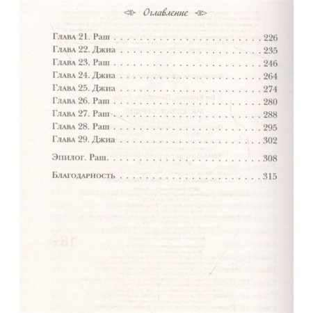 Rebel heart (#2). Kiland V., Ward P.-2