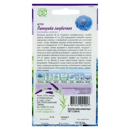 Flower seeds Astra Pampushka is blue, pomponal, o, 0.3 g-4