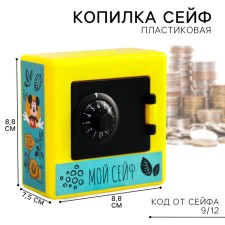 Pigging safe, 8.8 cm x 4 cm x 8.8 cm 