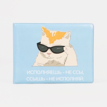 Cover for a student ticket, blue color
