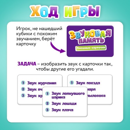 Board game "Sound memory", 2-4 players, 5+-3