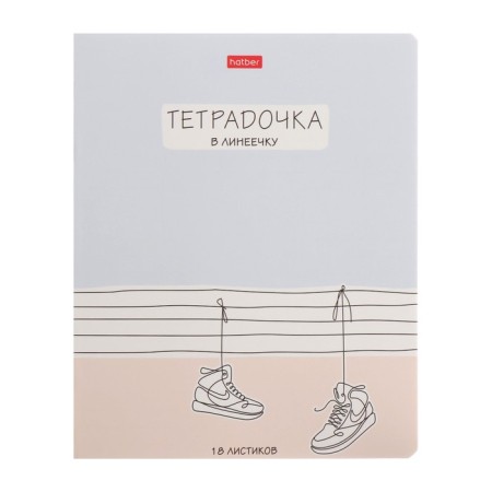 A notebook of 18 sheets in the line "Notebook in the ruler", the cover coated cardboard, rounded corners, block 65, 5V, mix-3