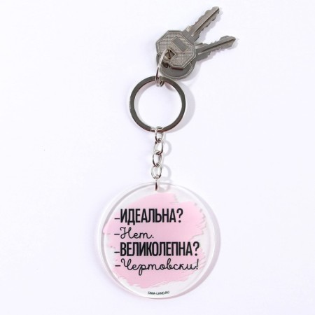 Acrylic keychain with a joke "damn great", diam. 6 cm-4