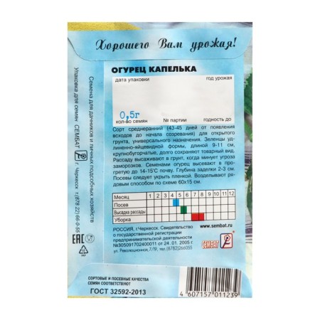 Семена Огурец "Капелька", 0,5 г-1