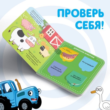 Cardboard book with windows "Pets", 10 pages, 16 windows, blue tractor-2