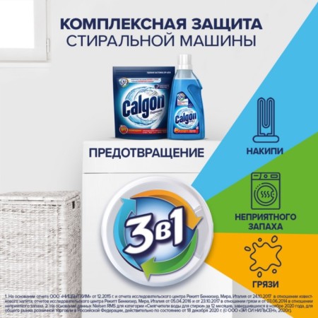 A means to soften water and prevent the formation of a raid “Calgon 3V1”, powder, 750 g-3