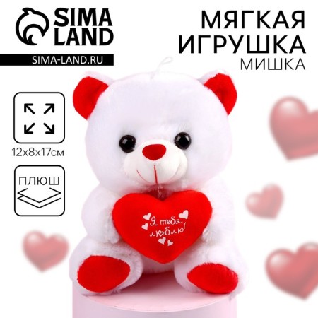 Soft toy "I love you", a bear with a heart, heart, 17 cm