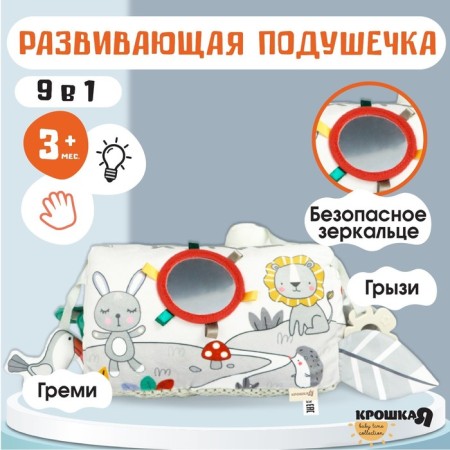 Developing toy "Bill of animals", eruption, rattle, mirror, crumb I-6