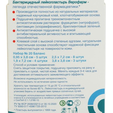 Leukoplastic Verofarm bactericidal set 20 pcs on a woven base, bodily, balance-5