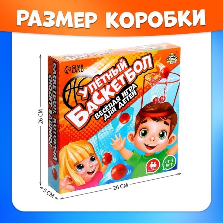 Sports game "Basketball on the head", from 2 players, 3+-9