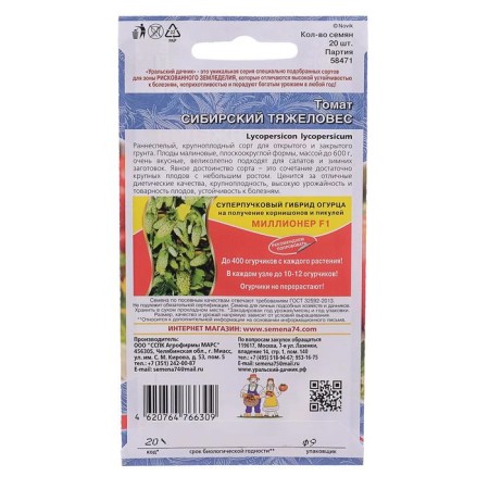 Seeds Tomat Siberian heavyweight 20 pcs-1