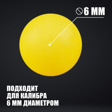 Bullets 6 mm in a mug, 500 pcs., Yellow color-1