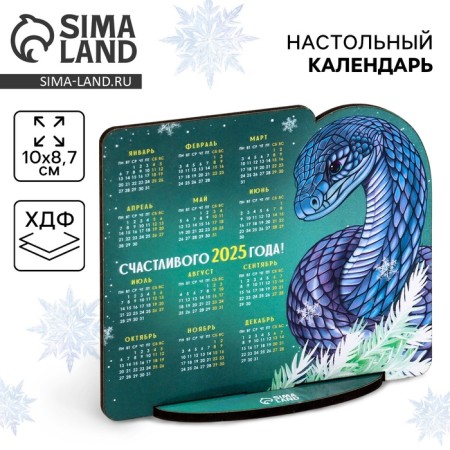 Calendar 2025 Table "New Year: Happy", 10 x 8.7 cm, New Year's series