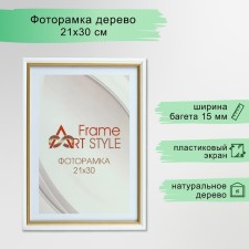 Фоторамка сосна с15 21х30 см, 03 белая 3 (пластиковый экран)