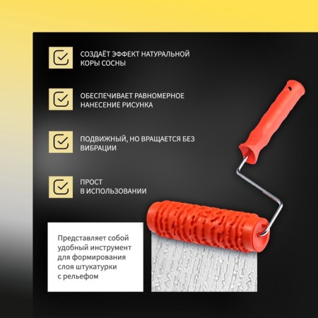 Decorative tundra roller, rubber, "pine bark", handle d = 6 mm, 180 mm-1
