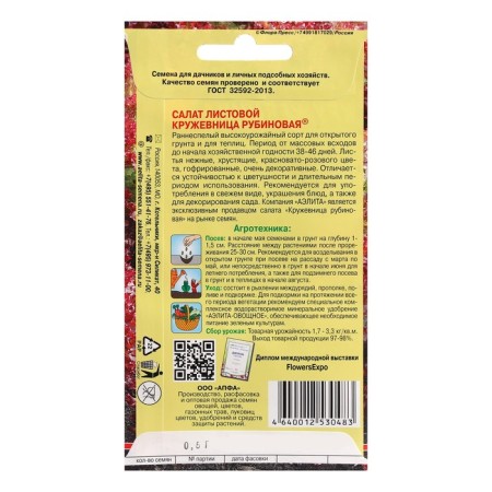 Seeds of leaf salad "Rubin lace", 0.5 g-1