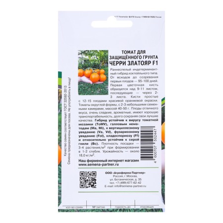 Seeds Tomat Cherry "Zlatoyar", F1, 5 pcs-1