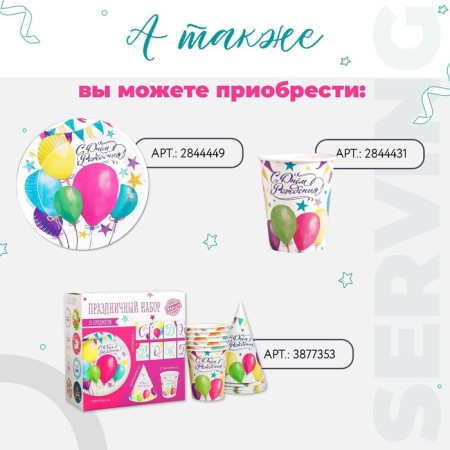 Disposable paper plate "Balls" (18 cm)-5
