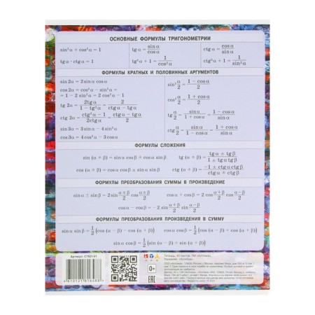 A notebook "Brick" 40 sheets in the cell "Algebra", paper cover, block No. 2-2