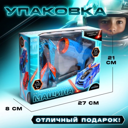 Laser anti -gravity machine, laser control, works from the battery, drives along the walls, the color is blue-6