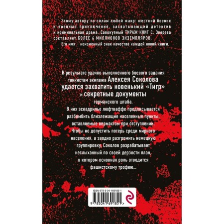 Укрощенный тигр. Зверев С.И.-1
