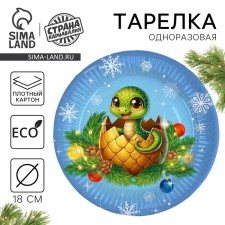 New Year's Papa plate 