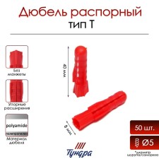 Tundra dowel, type T, spine, polypropylene, 8x40 mm, 50 pcs