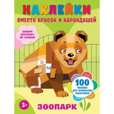 Zoo. Gorbunova I.V.