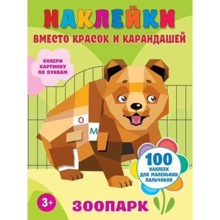 Zoo. Gorbunova I.V.