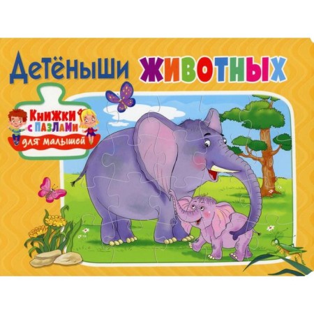 Baby animals