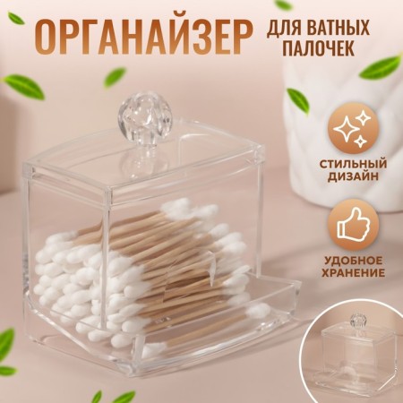 Organizer for storing cotton sticks, with a lid, 9 × 7 × 10 cm, in a cardboard box, the color is transparent