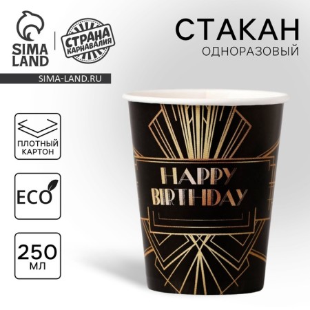 A one -time paper glass "Happy Party", 250 ml, a single -layer