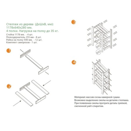 Wooden rack "Alpha 117" 117.8x64x28 cm, 4 regiments-4