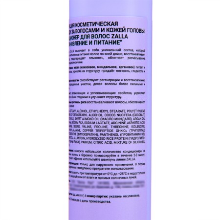 Zalla air conditioning "Restoration and power" 250ml-2