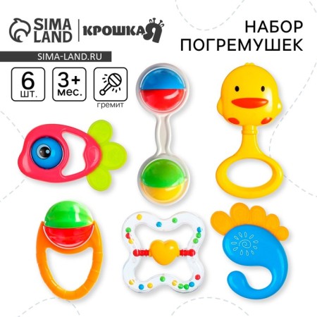 Set of rattles "Happy Baby", 6 pcs, crumb I