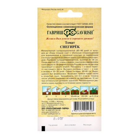 Seeds Tomat "Bullfire", super -rapid, 0.05 g-3